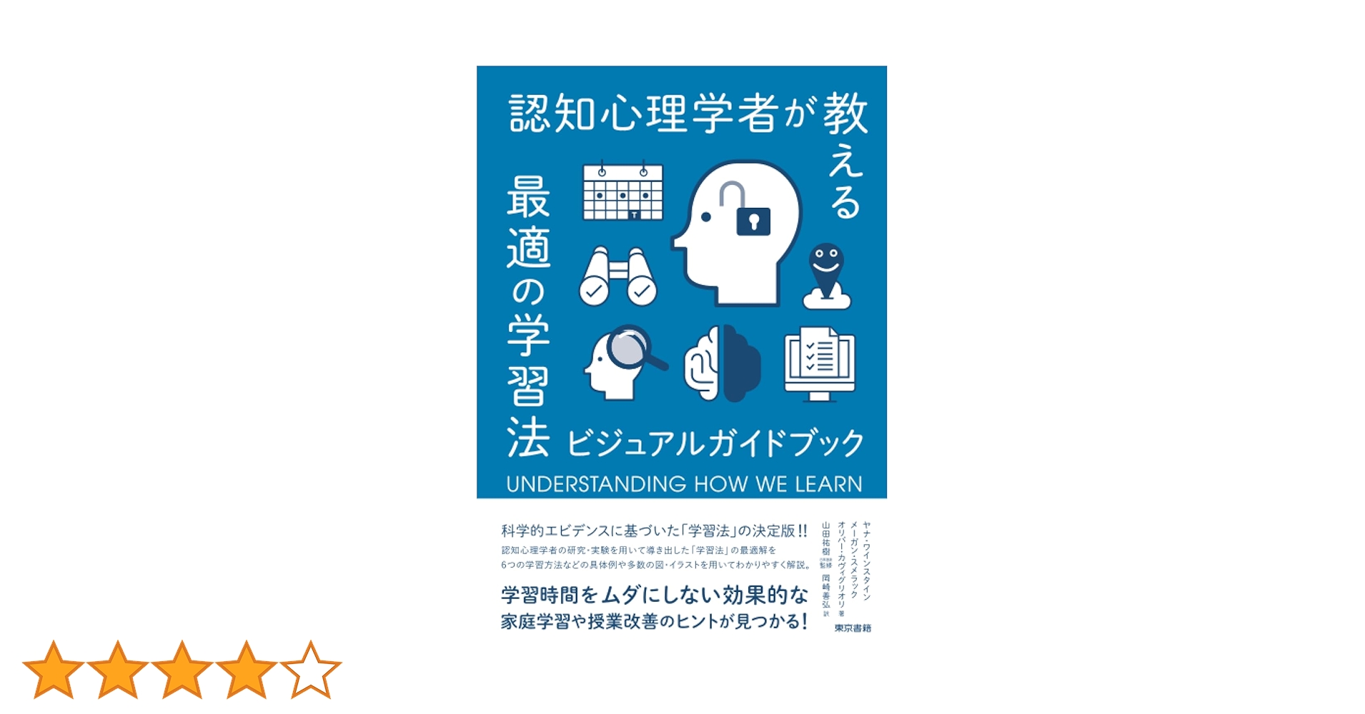 認知・学習心理学 認知と感情の心理学／高橋 雅延｜心理学入門コース - 岩波書店